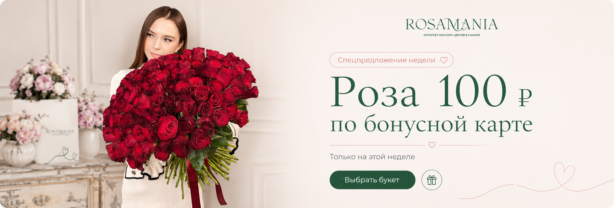 Баннер Rosamania
