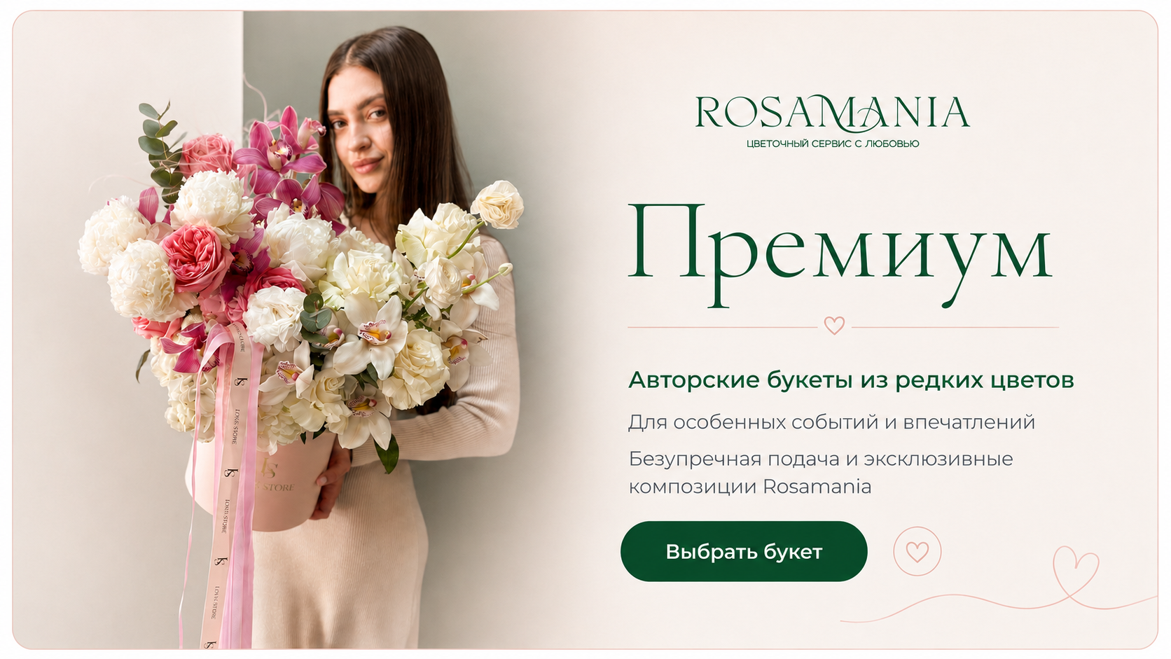 Баннер Rosamania