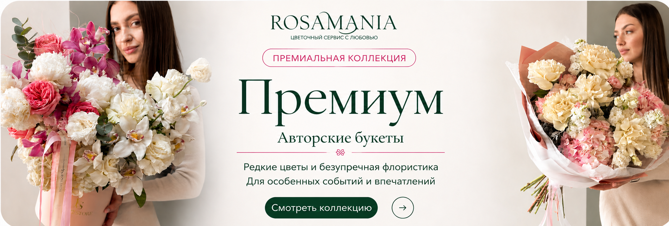 Баннер Rosamania
