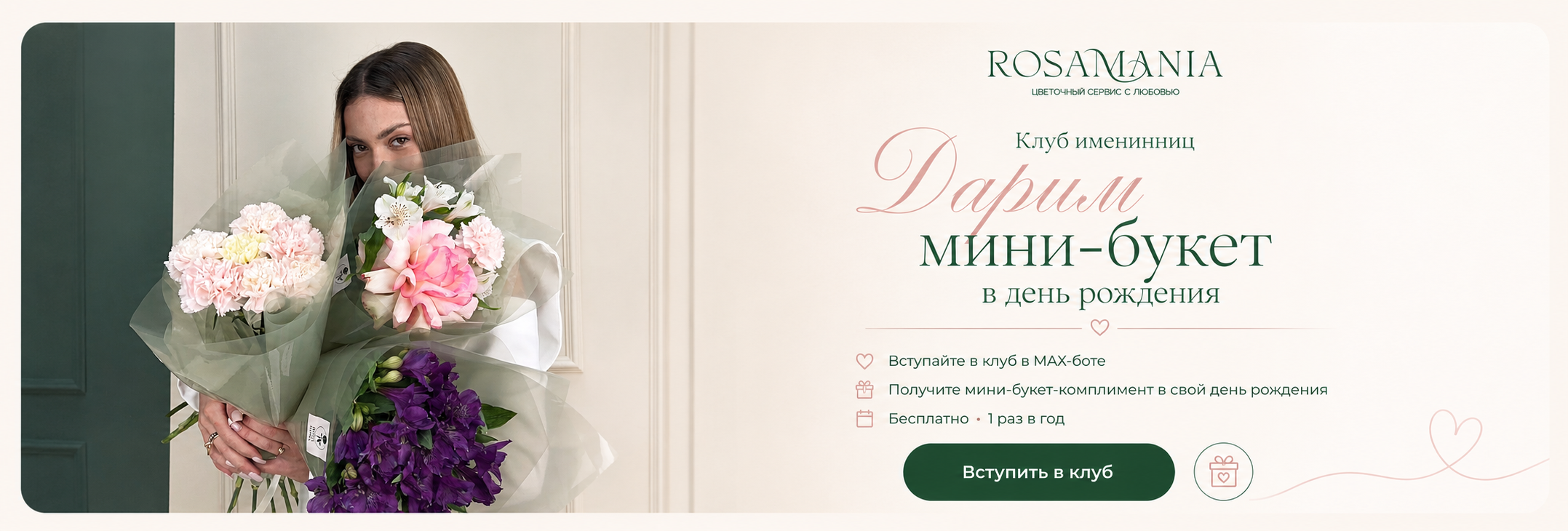 Баннер Rosamania